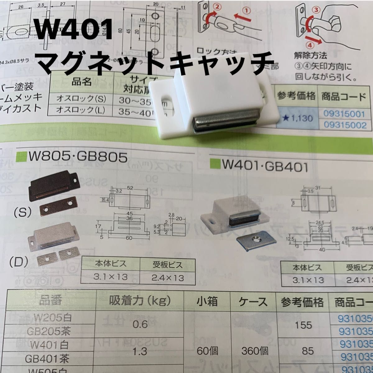 W401白　マグネットキャッチ 40ミリ　吸着力1.3k 1個　付属ネジ付き