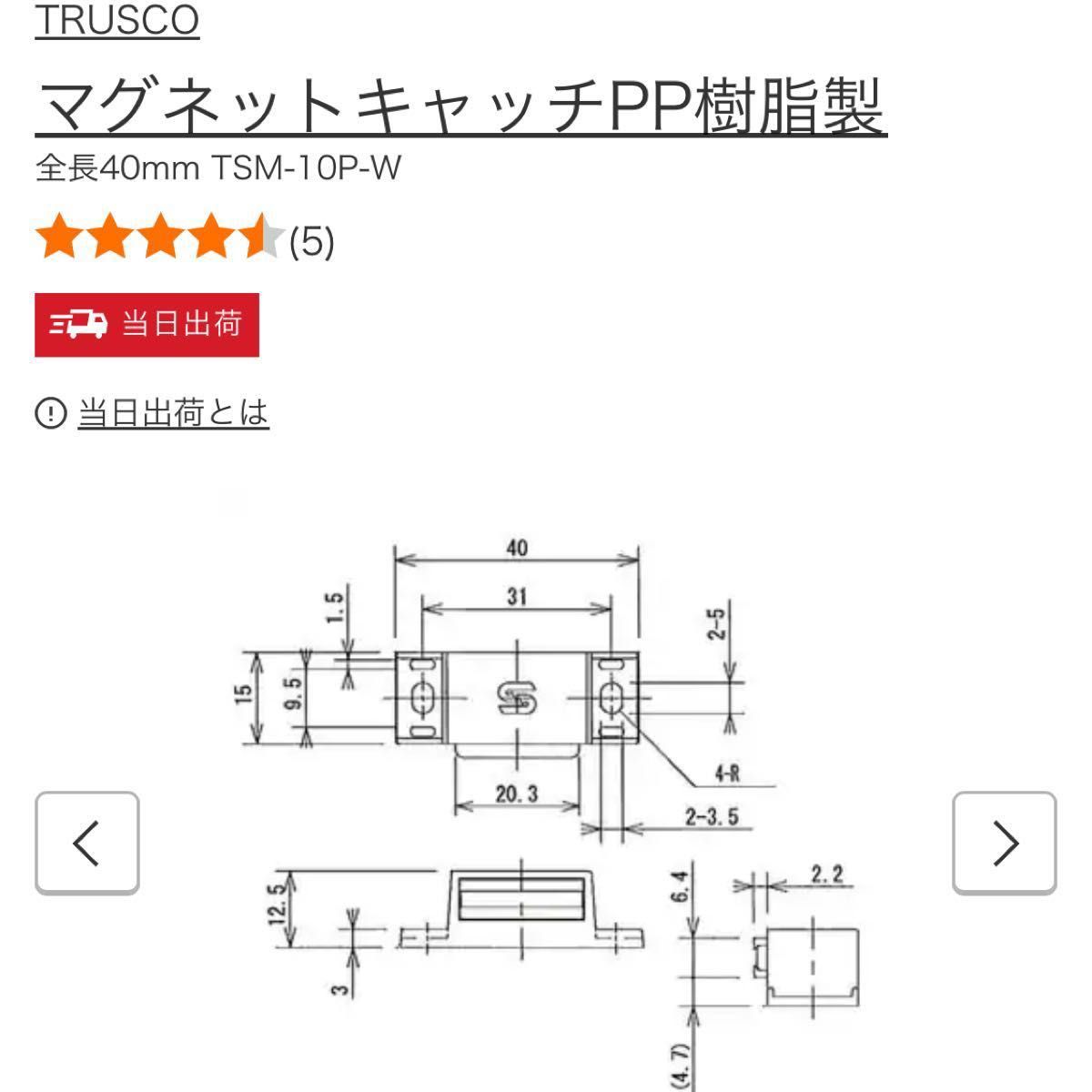 W401白　マグネットキャッチ 40ミリ　吸着力1.3k 1個　付属ネジ付き