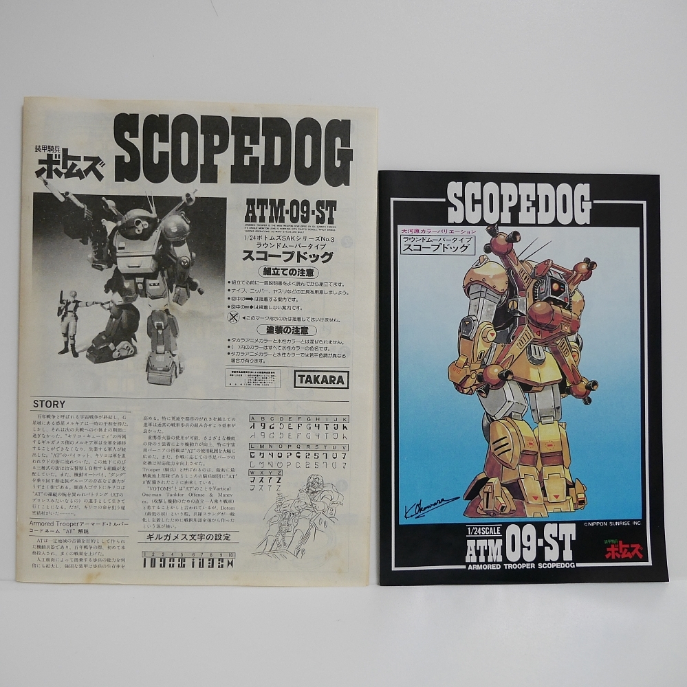  Takara 1/24 round m- bar type * scope dog the first version goods * that time thing 