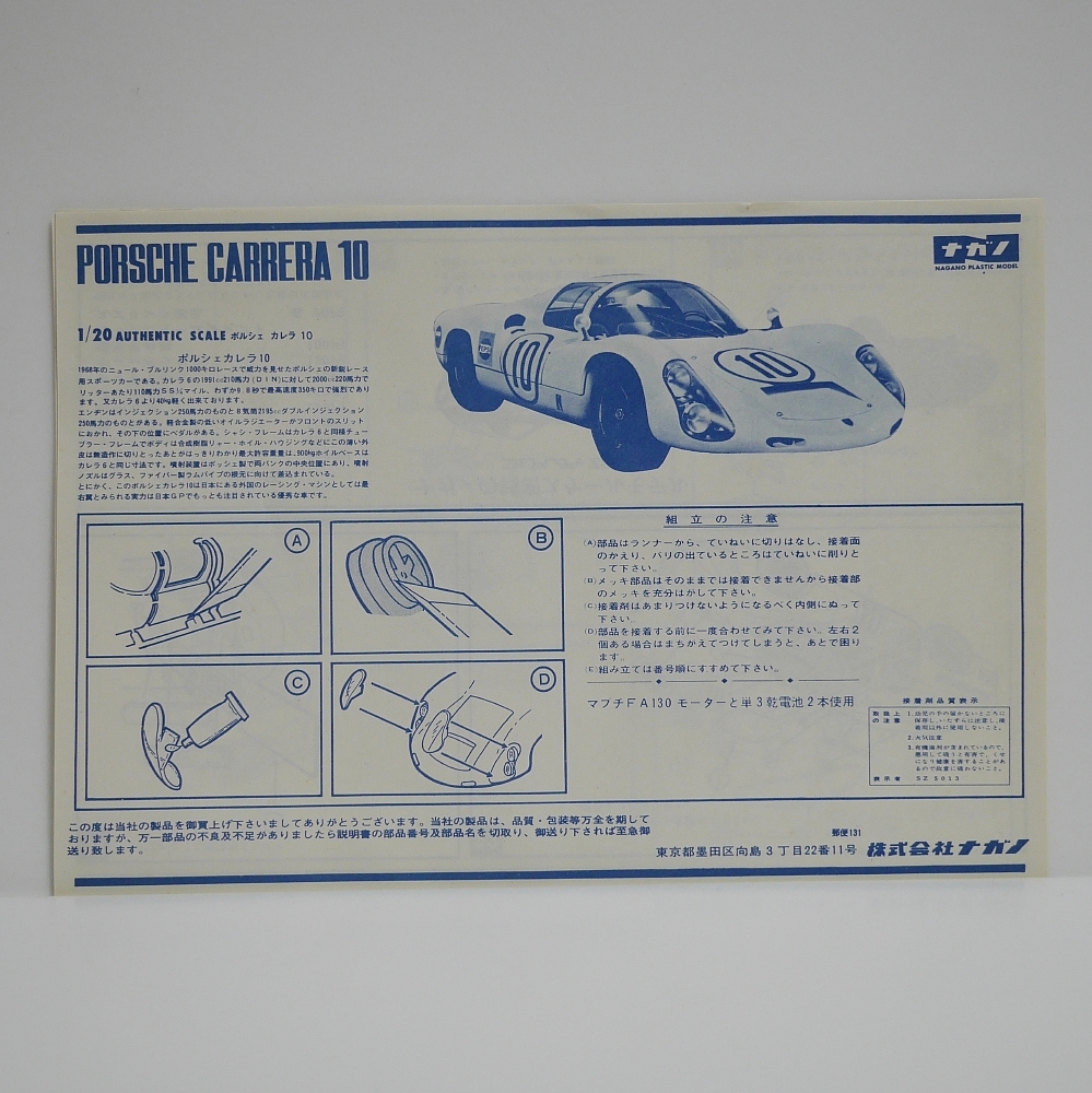 ナガノ1970年代製 1/20 ポルシェ カレラ10 初版モーターライズの画像9