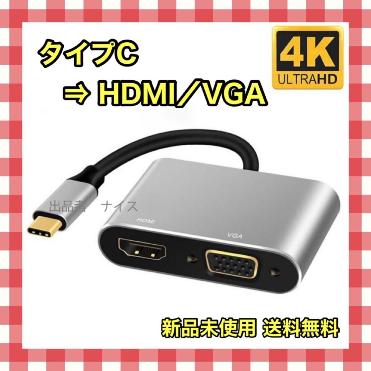 HDMI VGA 変換アダプタ Type-C 変換ケーブル タイプC typeC 4K PCモニター拡張　ミラーリング