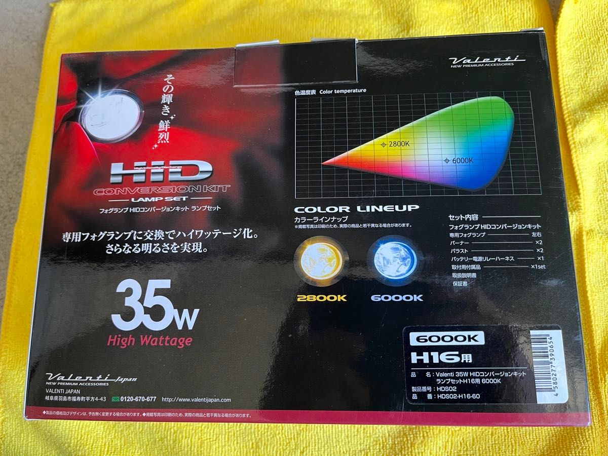 ヴァレンティ フォグランプ HID コンバージョンキット ランプセット HDS02 H16 35W 未使用品