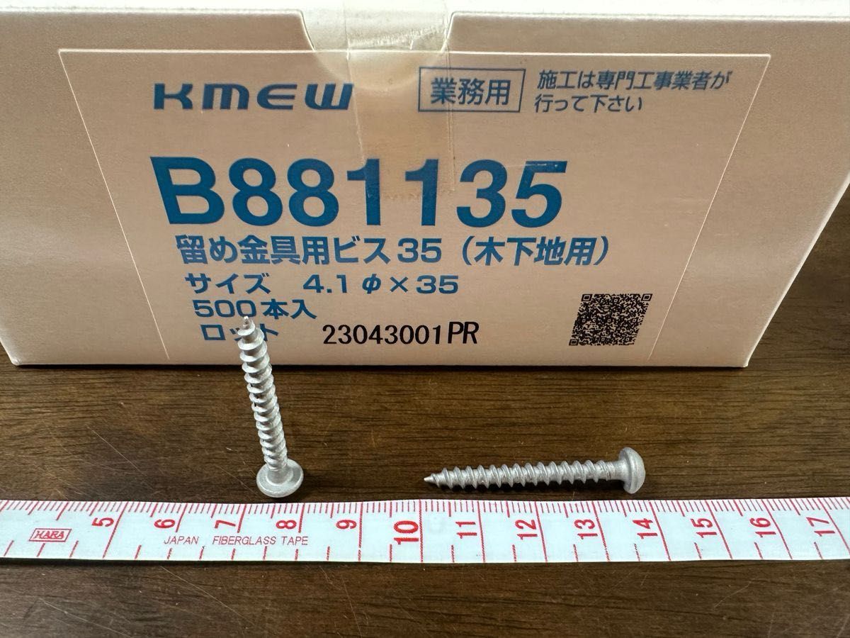(2箱価格) KMEW留め金具用ビス35(木下地用)