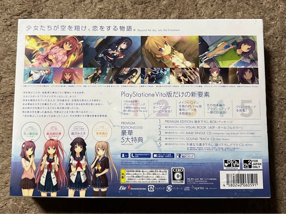 【新品未開封】蒼の彼方のフォーリズム PSVita ［PREMIUM EDITION］