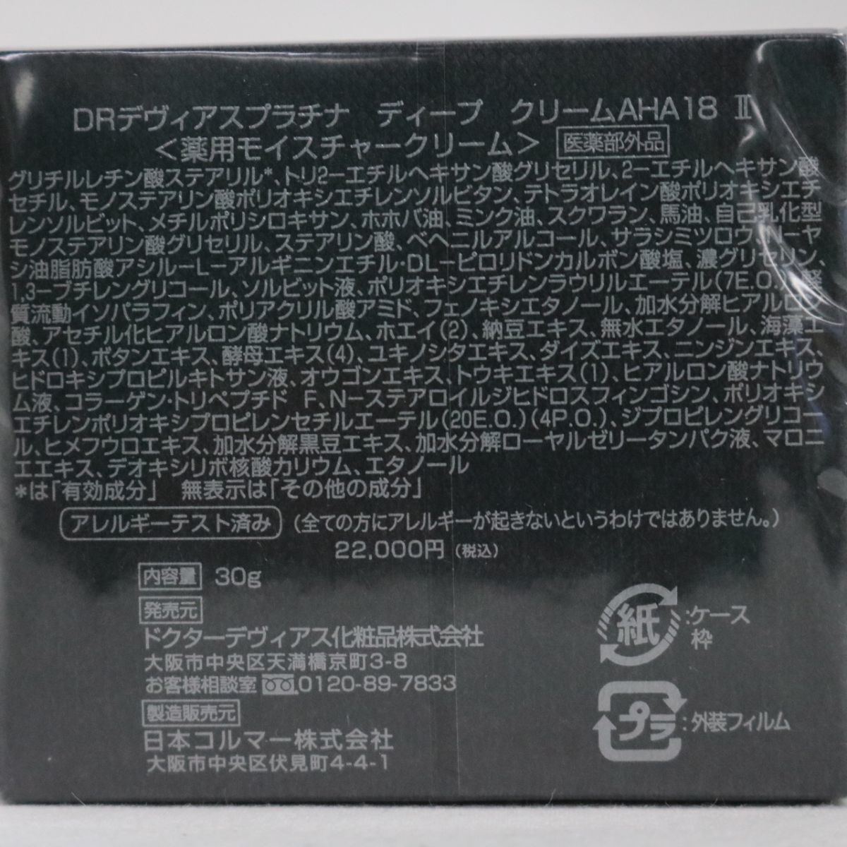 ☆新品 DRデヴィアスプラチナ ディープ クリームAHA18 II 薬用モイスチャークリーム 30g ( クリーム ) ( 1121-n2 )_画像2