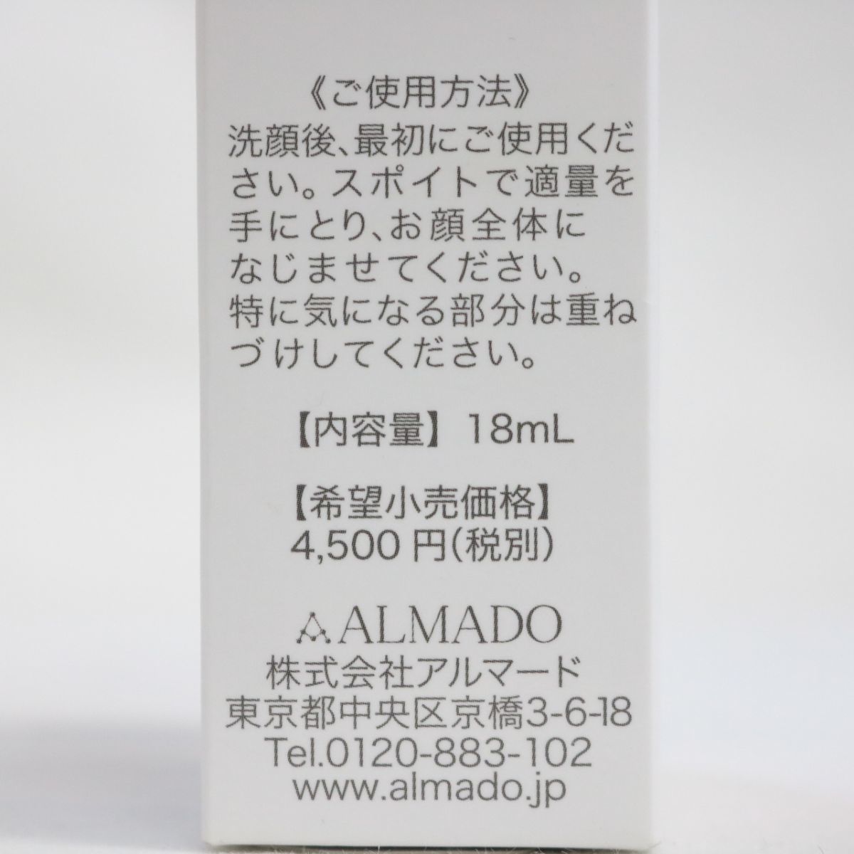 ☆新品 アルマード AMF エクストラエッセンス ( 美容液 ) 18mL ( 卵殻膜エキス ) ( 0306-n1 )_画像3