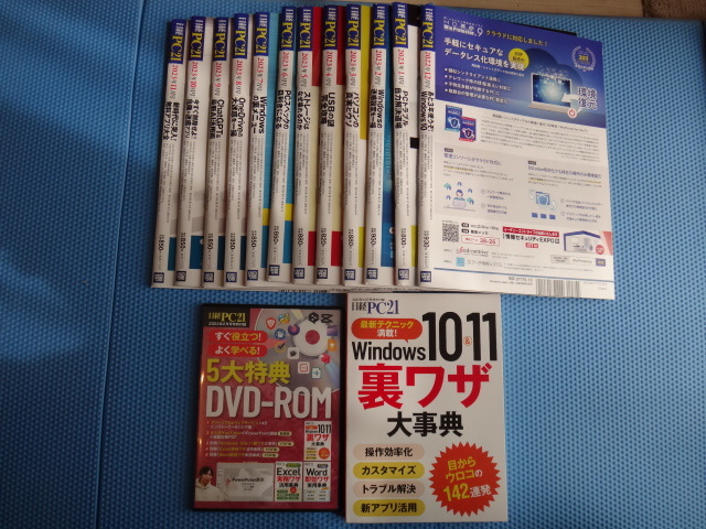 【送料無料・12冊セット】 日経PC21　2023年11月～2022年12月号 + 付録２種_画像1