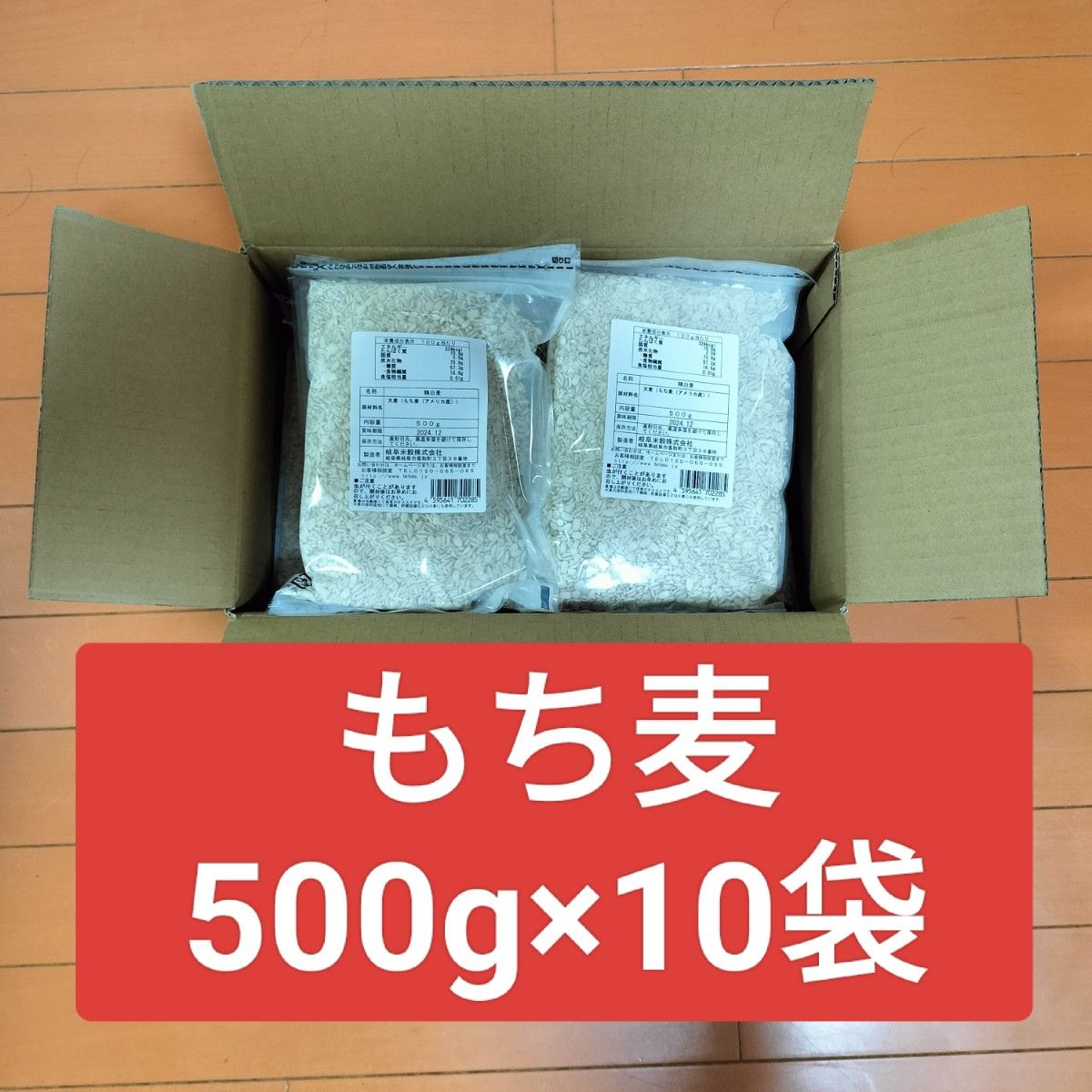 もち麦 500g×10袋 5kg