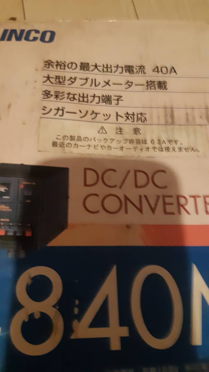 ALINCO アルインコ Max 40A DC-DCコンバーター DT-840M _画像6