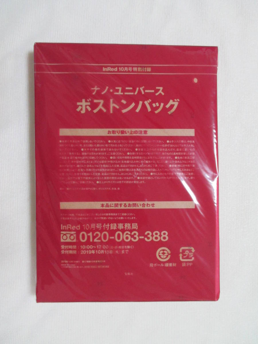 [ナノ・ユニバース]　ボストンバッグ　InRed付録　2019年10月号_画像6