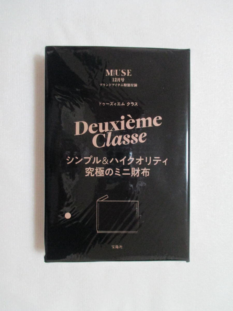 [Deuxieme Classe]　シンプル＆ハイクオリティ! 究極のミニ財布　オトナミューズ付録　2023年12月号 _画像5