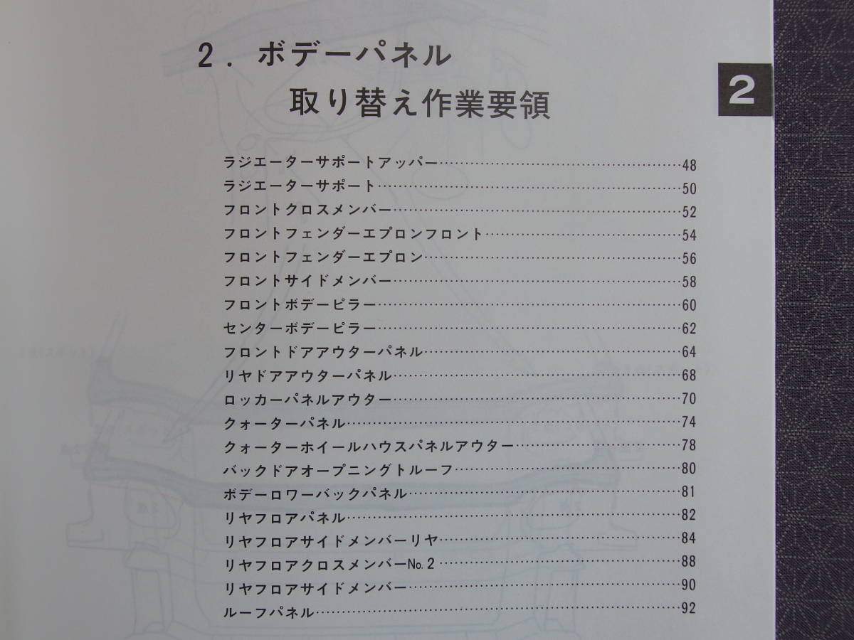 絶版！稀少未使用書籍★スターレット EP82,85【 ボデー修理書 】1990年・初期～最終型・板金/溶接パネル/フレーム修正/寸法図/ボデー強化_画像8