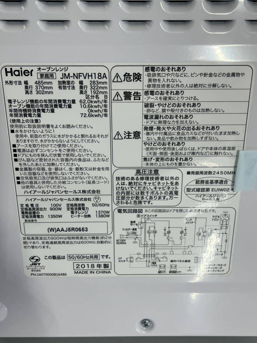 Haier ハイアール　フラットオーブンレンジ JM-NFVH18A 　18L　ホワイト　2018年製　未使用品_画像5