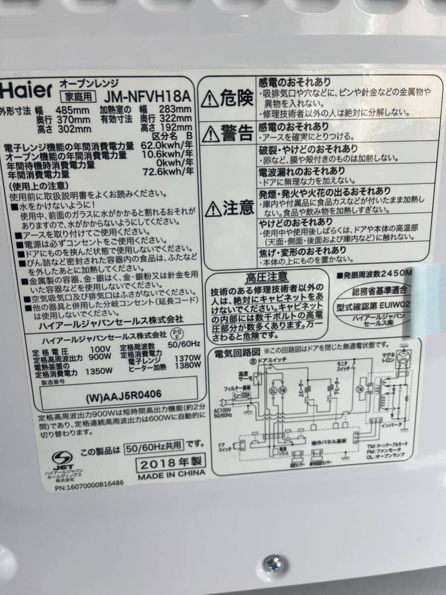 Haier ハイアール　フラットオーブンレンジ JM-NFVH18A 　18L　ホワイト　2018年製　未使用品_画像7