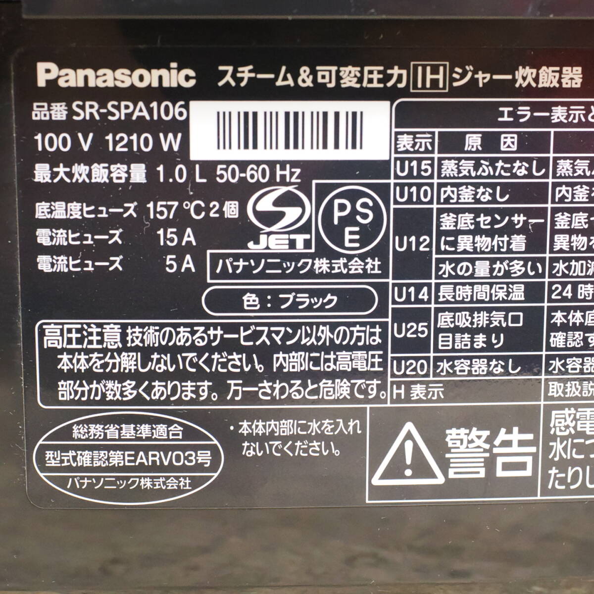 e) スチーム＆可変圧力ＩＨジャー炊飯器 SR-SPA106 パナソニック_画像4