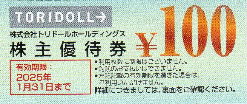 送料無料　トリドール　株主優待券　丸亀製麺　9000円分（100円×90枚）_画像2