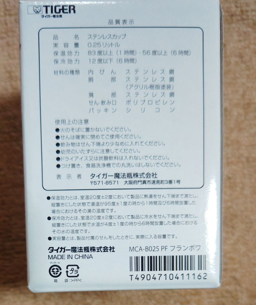 タイガー　ステンレスカップ　0.25㍑