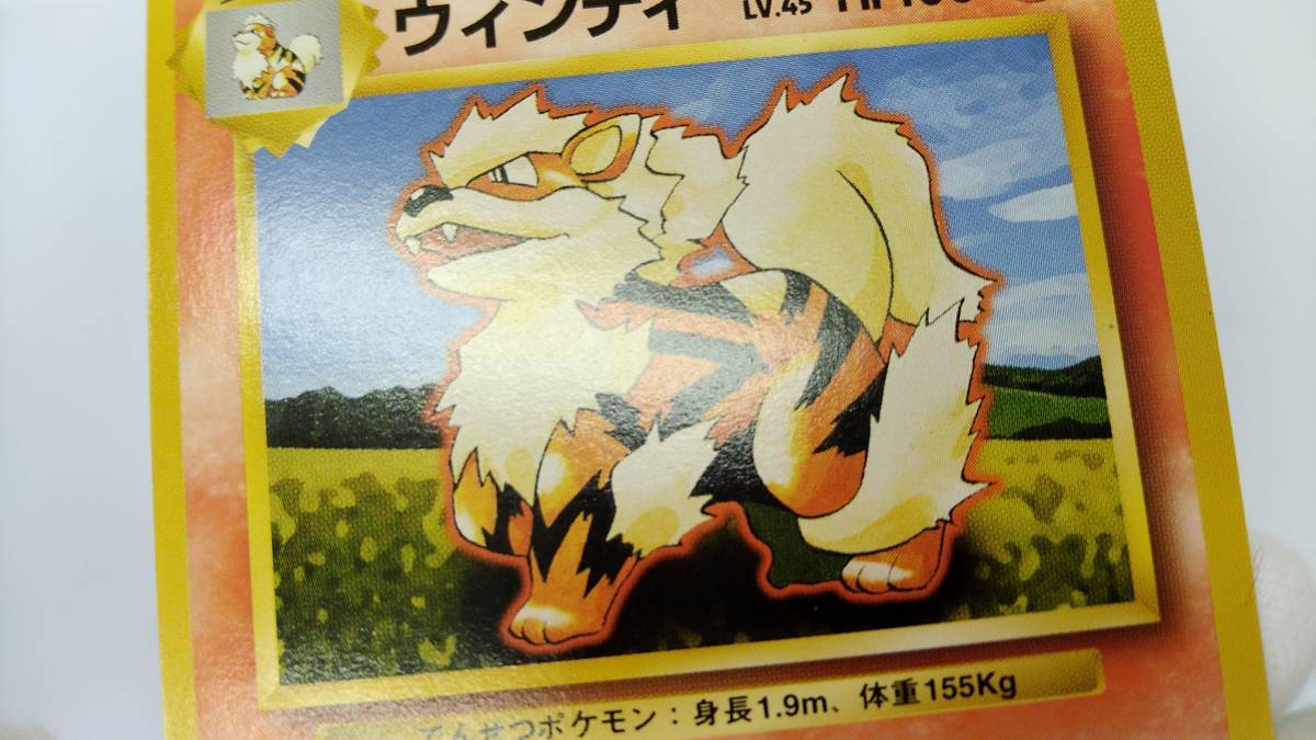 ポケモンカード 旧裏面 ウィンディ LV.45 HP100 マークなし No.059 かえんほうしゃ とっしん ポケカ コレクション