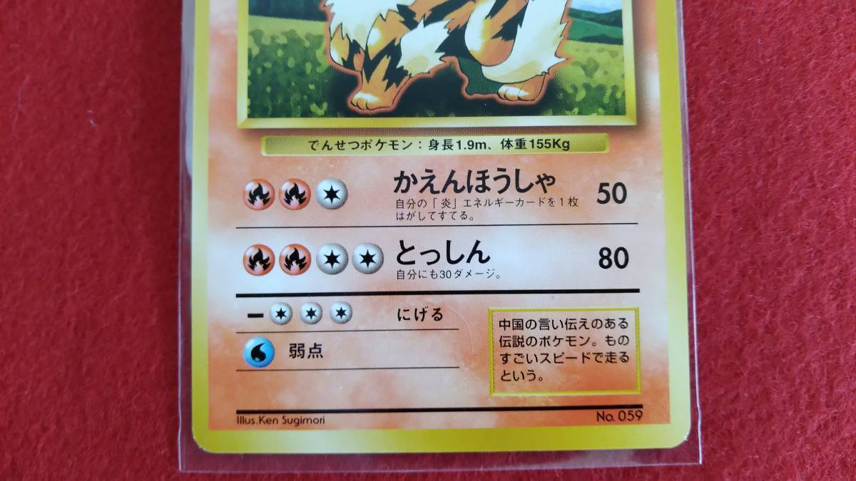 ポケモンカード 旧裏面 ウィンディ LV.45 HP100 マークなし No.059 かえんほうしゃ とっしん ポケカ コレクション