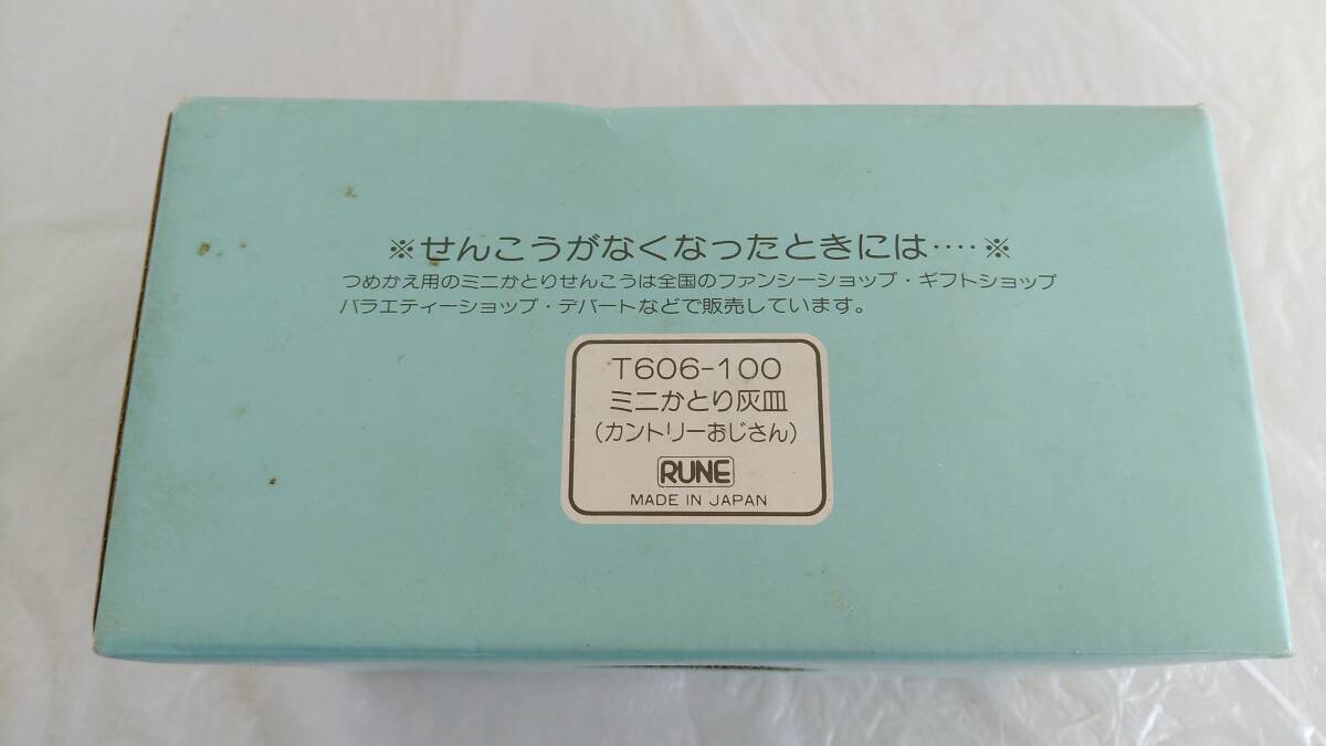 未使用 内藤ルネ ミニかとり灰皿 カントリーおじさん 蚊取り線香 日本製 RUNE 蚊取り器 T606-100の画像7