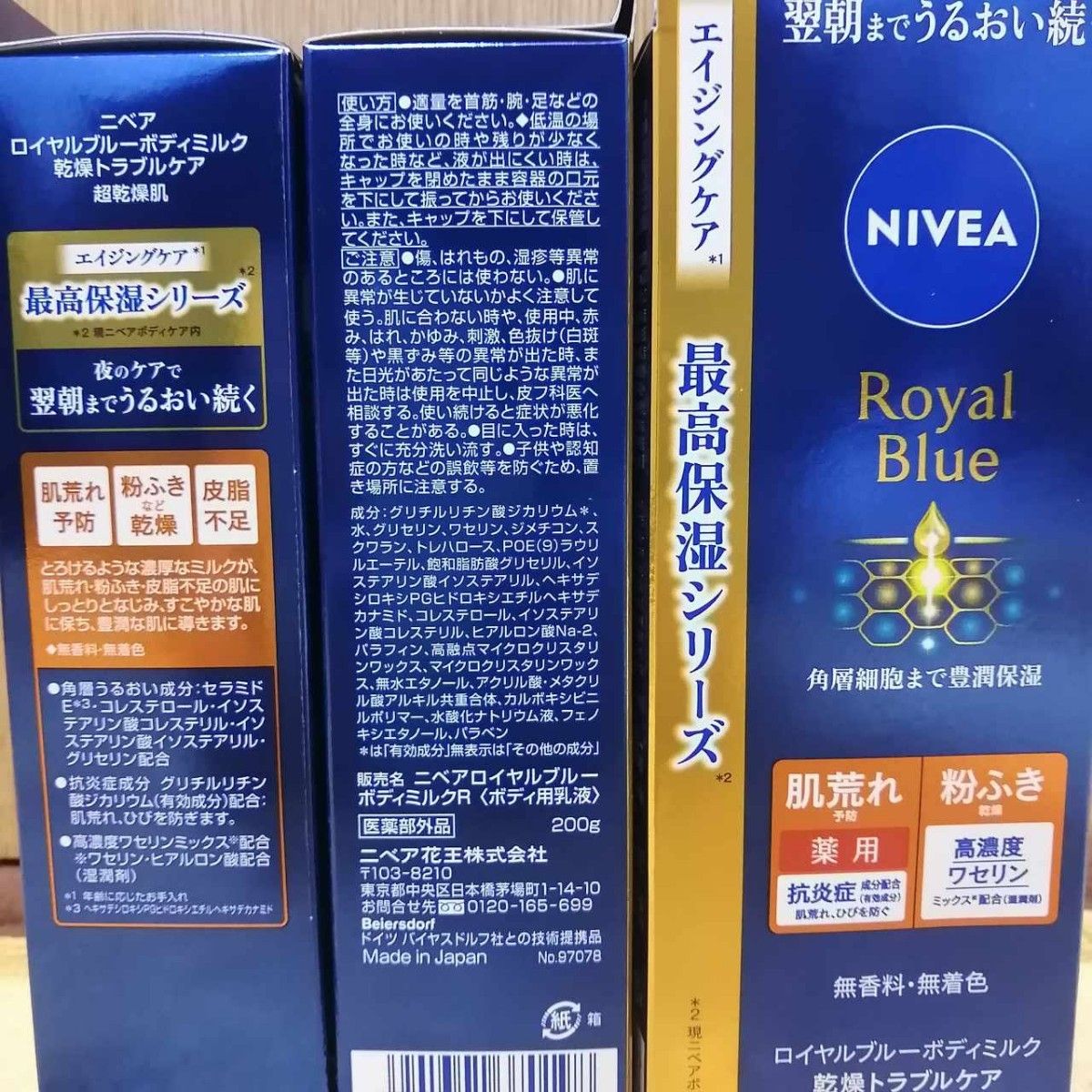 ニベア ロイヤルブルー ボディミルク 美容ケア 200g × 3個セット