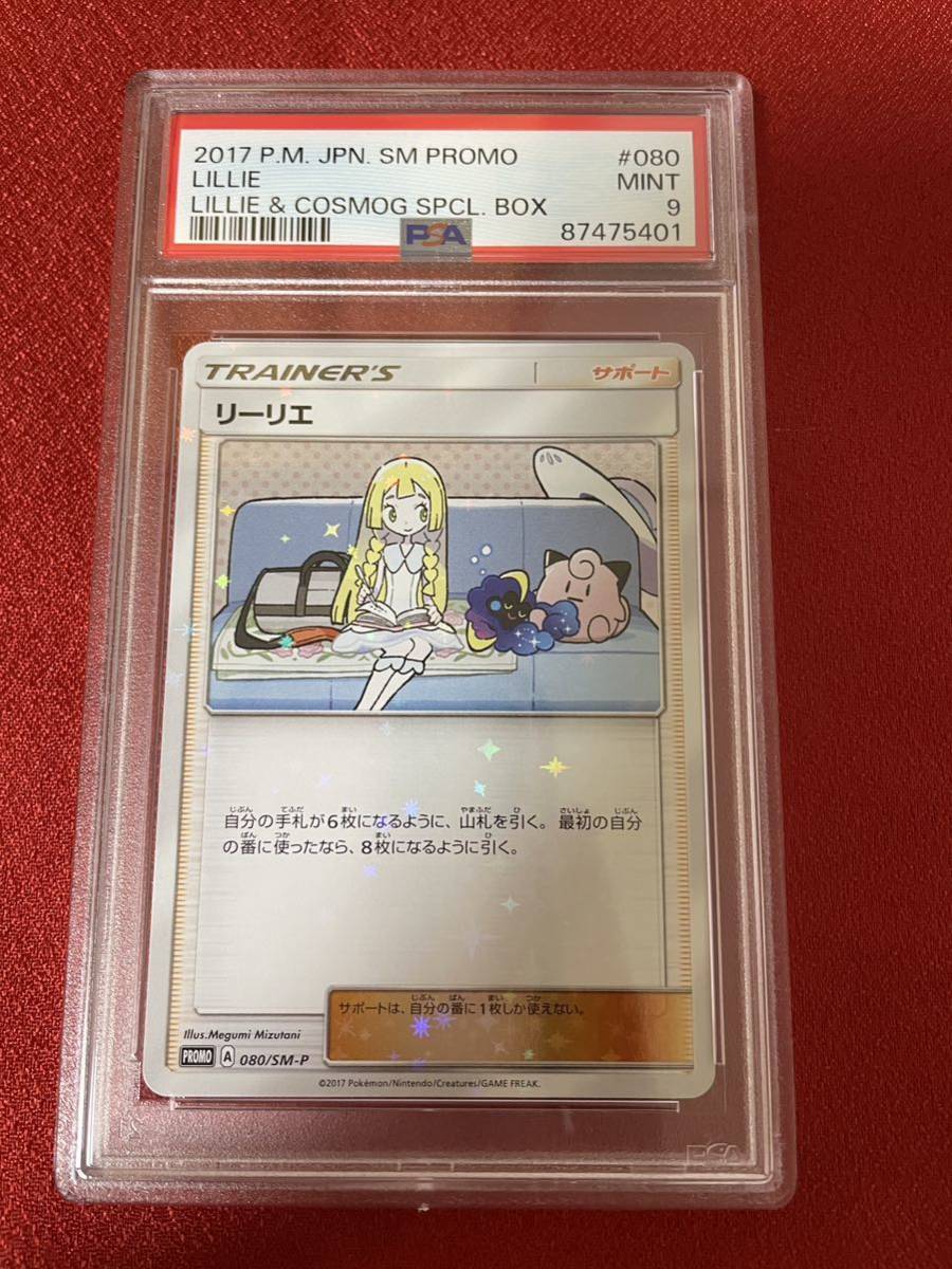 【希少】PSA 9 リーリエ　コスモッグ　プロモ スペシャル　ポケモンカード