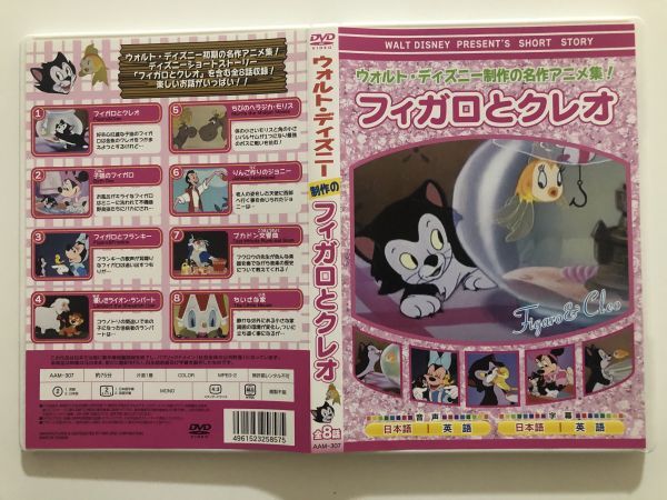 B25776　中古DVD(セル版）◆ ウォルト・ディズニー 製作 フィガロとクレオ　AAM-307_画像1