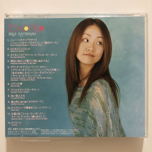 B25435　CD（中古）TESORITO　上松美香_画像2
