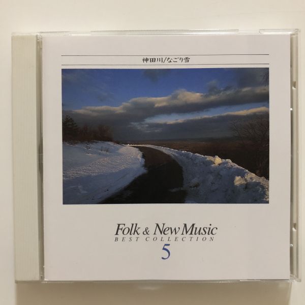 B25456　CD（中古）フォーク＆ニューミュージック大全集　5　神田川/なごり雪　_画像1