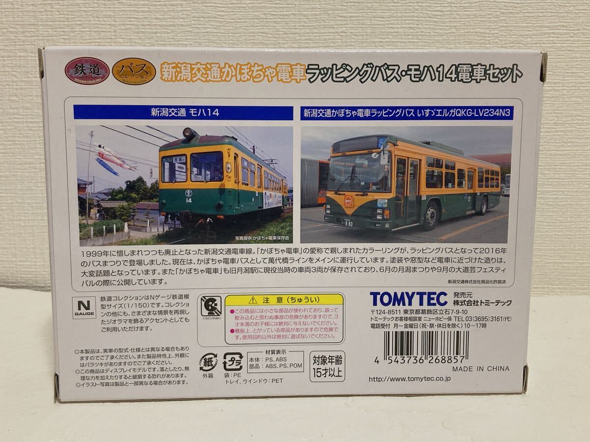 鉄道コレクション 新潟交通かぼちゃ電車 ラッピングバス・モハ14電車セットTOMYTEC トミーテック _画像4