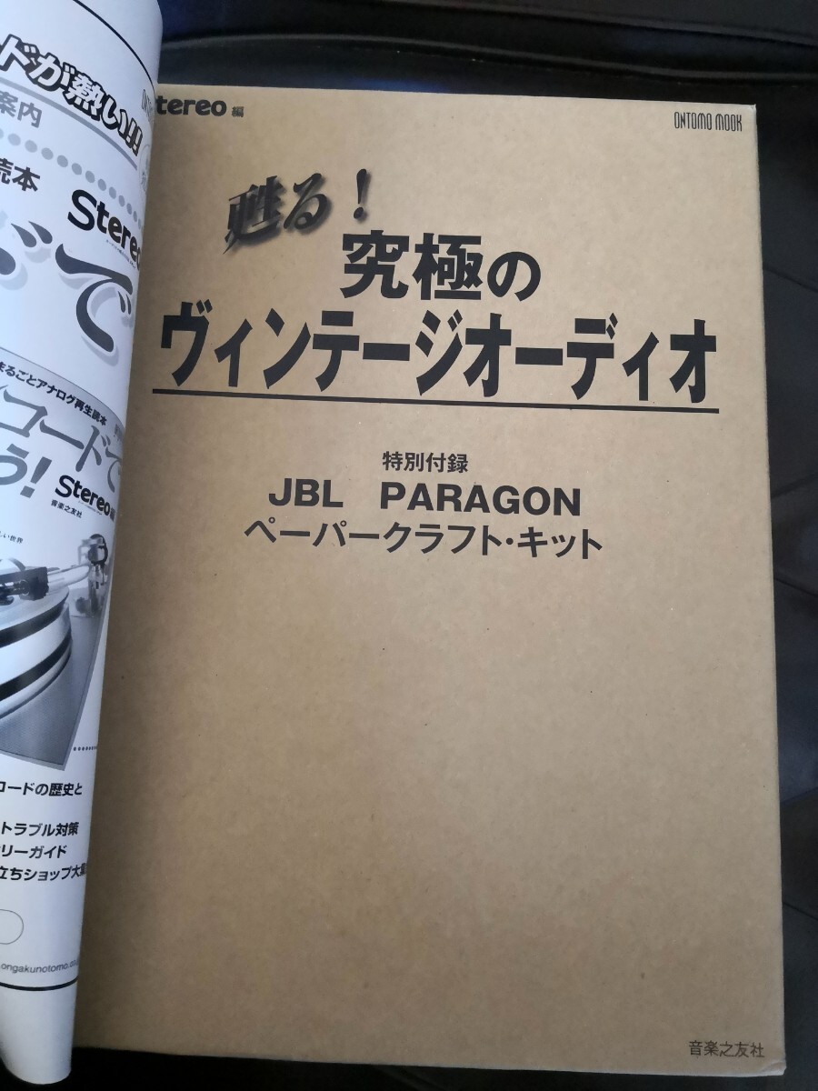 究極のヴィンテージオーディオ　ＪＢＬ　パラゴンを作る！　スピーカーユニット　ケーブル付き　_画像3