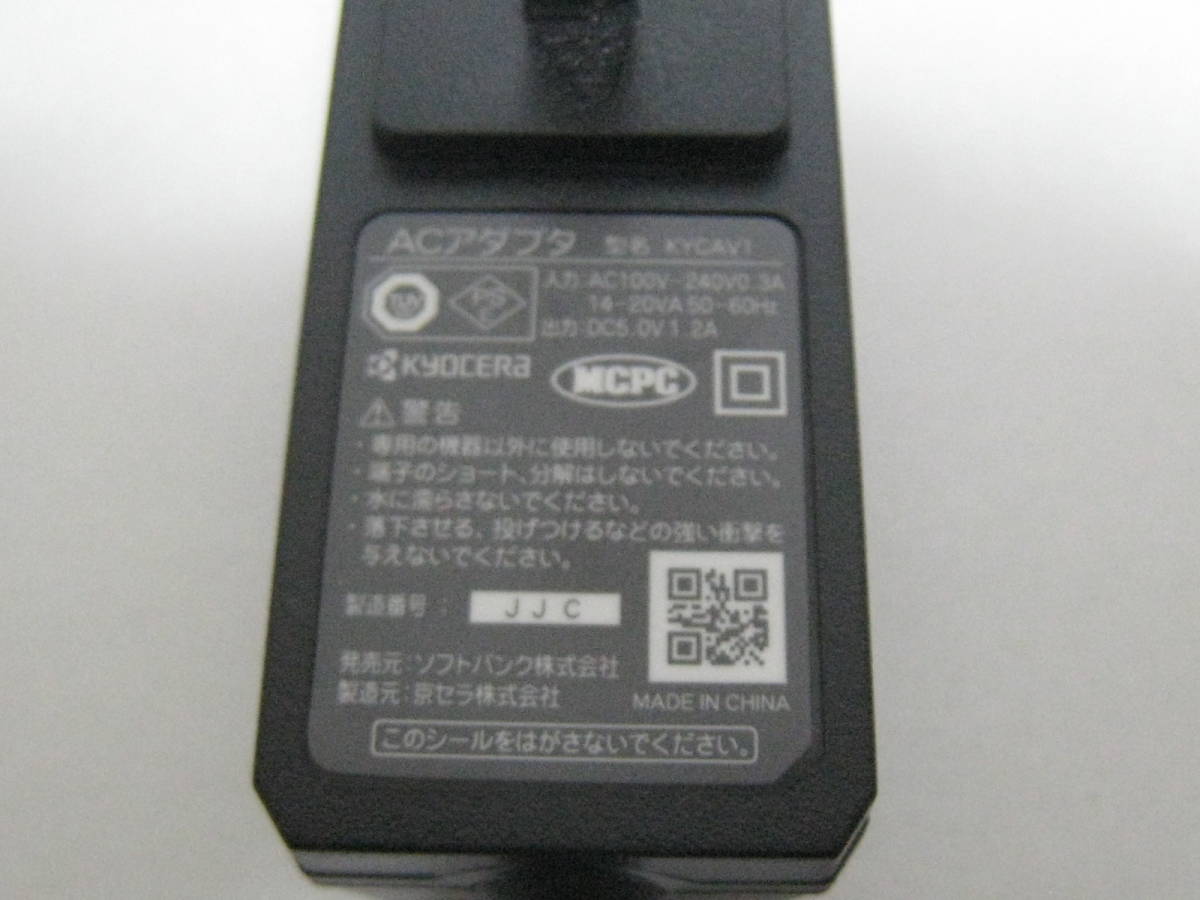 京セラ純正 Type-C 充電器 タイプC ●KYCAV1●PSEマーク 5V 1.2A ②の画像2