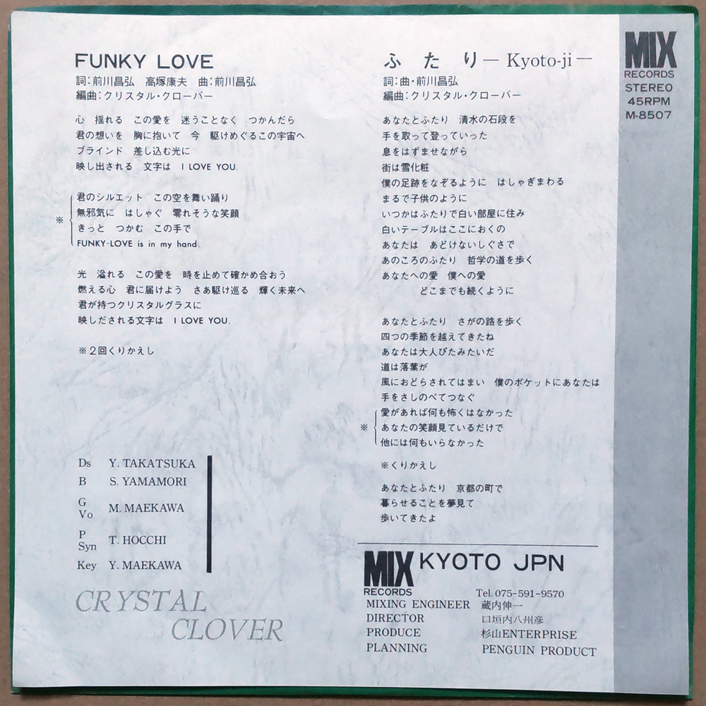 自主盤 シティポップ CRYSTAL CLOVER 和モノ MIX Records Citypop AOR ファンク Funk City pop 自主制作盤 80s Japanese Private Press_画像2