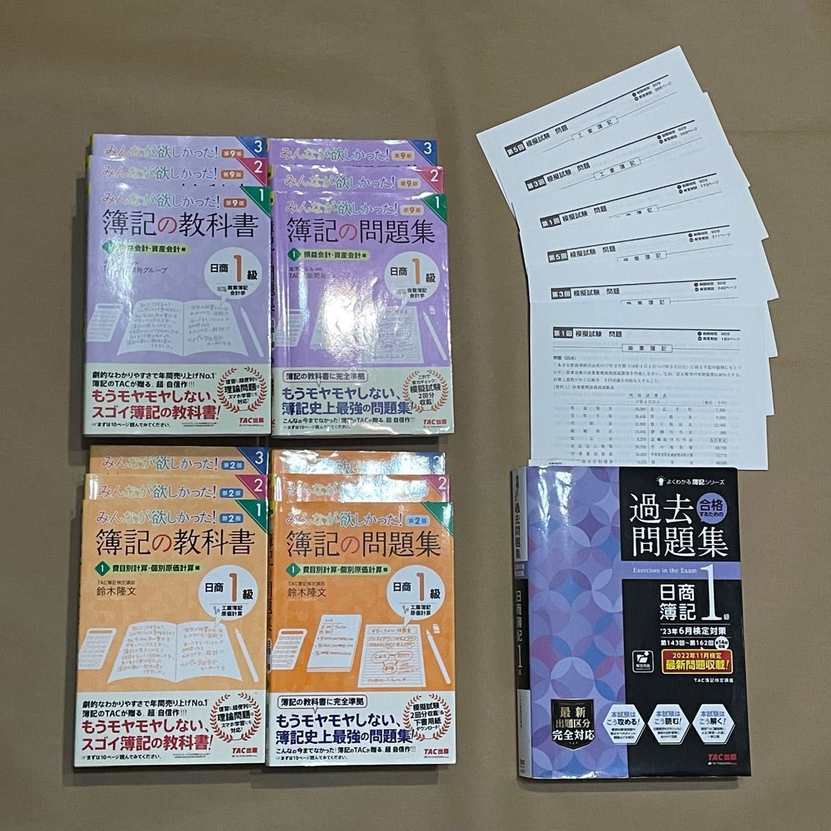 簿記一級】みんなが欲しかった 簿記の教科書(第9版・第2版) 簿記 簿記一級】みんなが欲しかった 簿記の教科書(第9版・第2版) 簿記