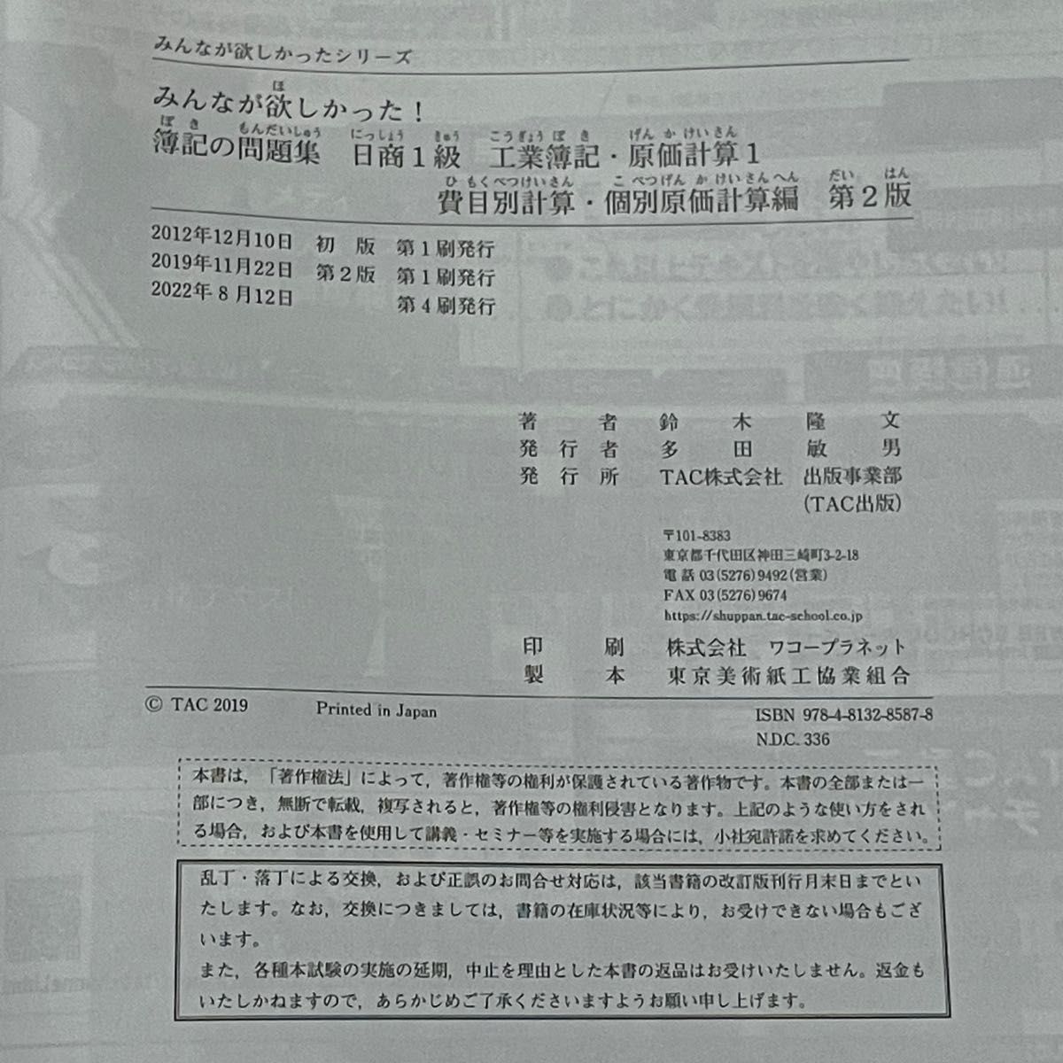 簿記一級】みんなが欲しかった 簿記の教科書(第9版・第2版) 簿記 簿記一級】みんなが欲しかった 簿記の教科書(第9版・第2版) 簿記