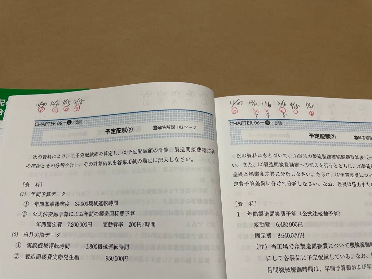 簿記一級】みんなが欲しかった 簿記の教科書(第9版・第2版) 簿記 簿記一級】みんなが欲しかった 簿記の教科書(第9版・第2版) 簿記