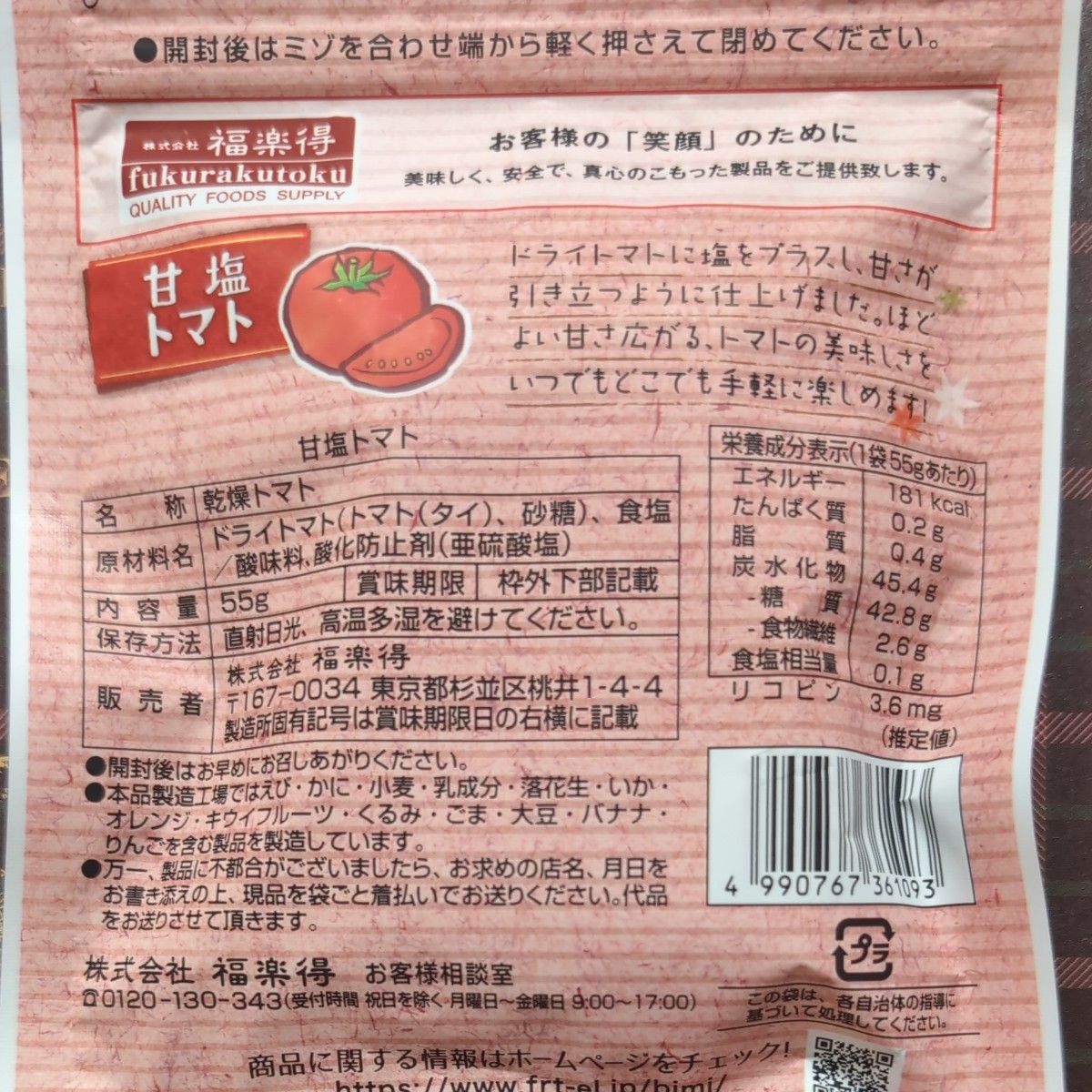 【福楽得】美実PLUS　甘塩トマト　55g　3袋　ドライトマト