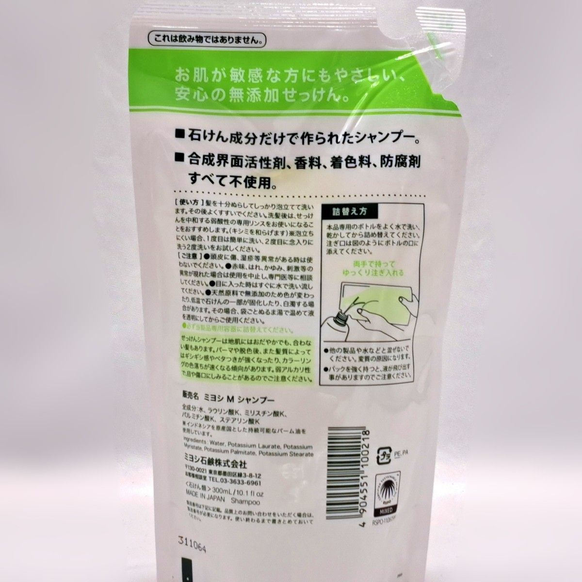 セール中！！無添加 せっけん シャンプー ×2 リンス ×1 弱酸性 セット ミヨシ石鹸 300ml リフィル