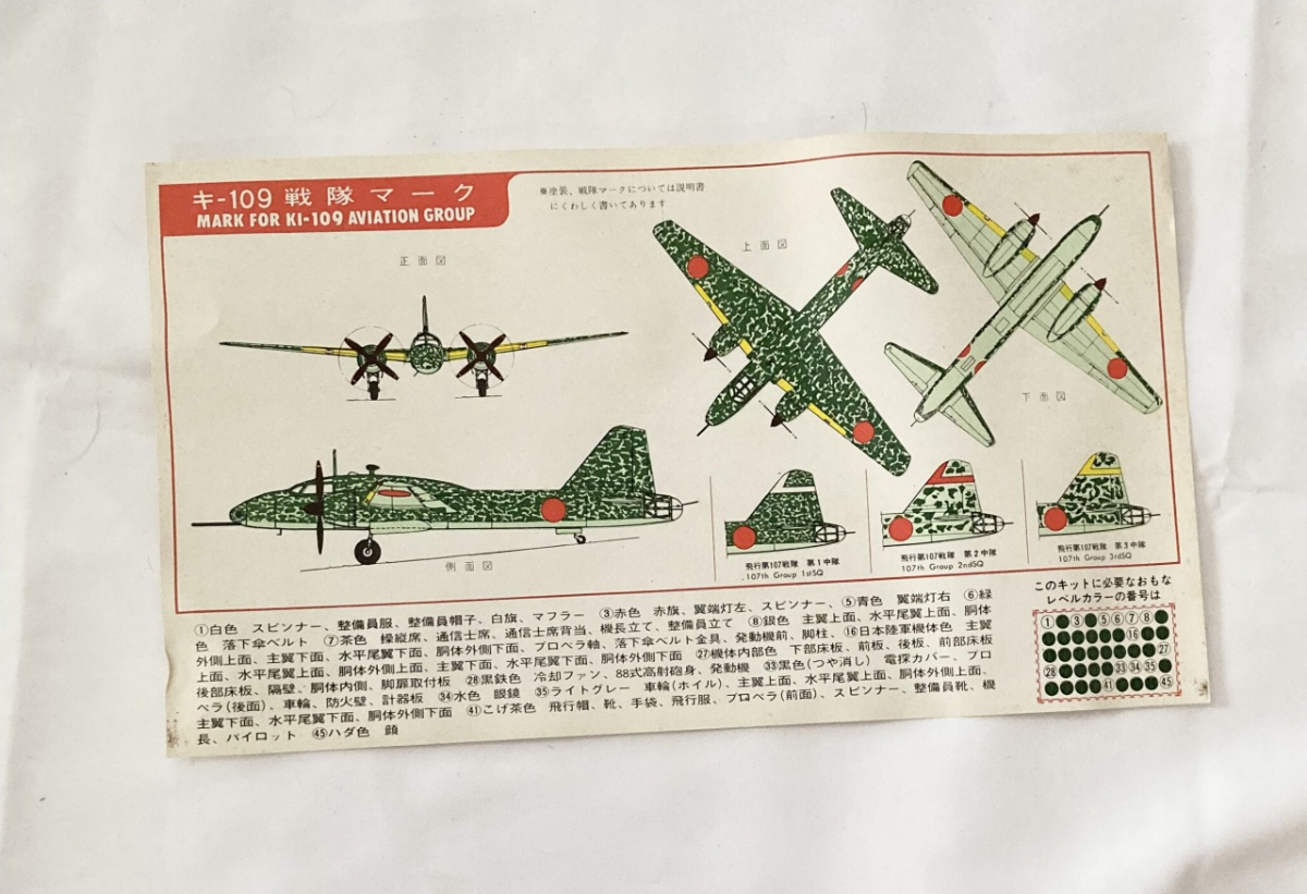 【ト石】プラモデル 軍機 日本 MITSUBSHI Ki-109 キー109戦隊マーク 旧日本軍 特殊防空戦斗機 ECZ01ZZS09の画像5