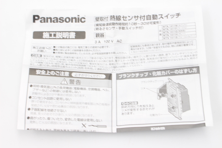 ☆【ト足】Panasonic パナソニック 壁取付熱線センサ付自動スイッチ WTK1411W 6個 まとめ CB000ZZH70_画像6