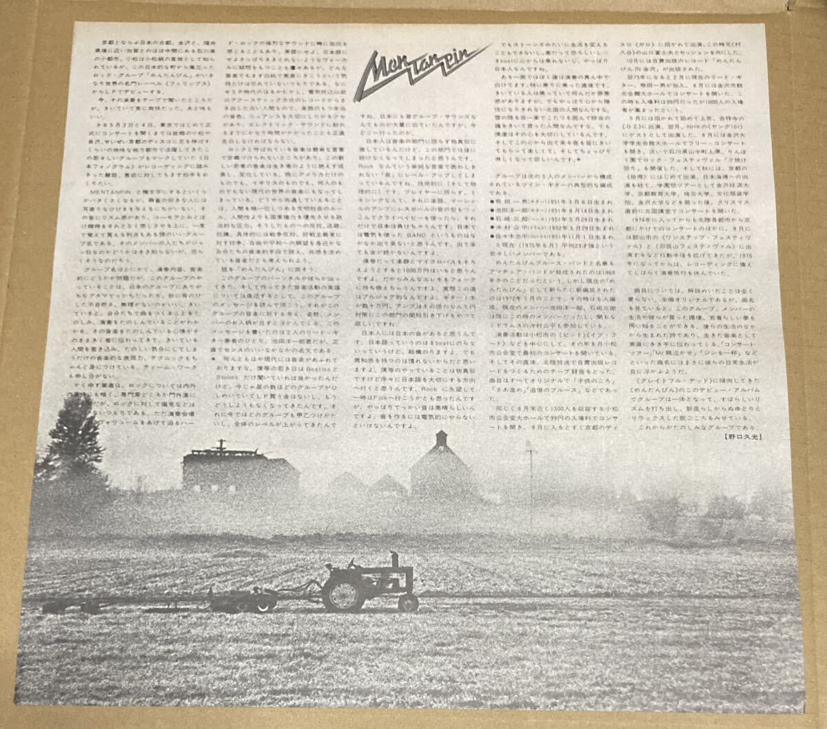 1975年日本フォノグラム、オリジナル めんたんぴん/SAME TITLE 〜帯無し、歌詞カード付きの画像3