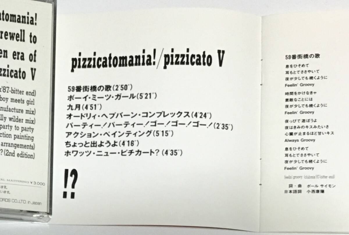 旧規格CD ピチカートⅤ／ピチカートマニア！帯付き、プロデュース:細野晴臣_画像3