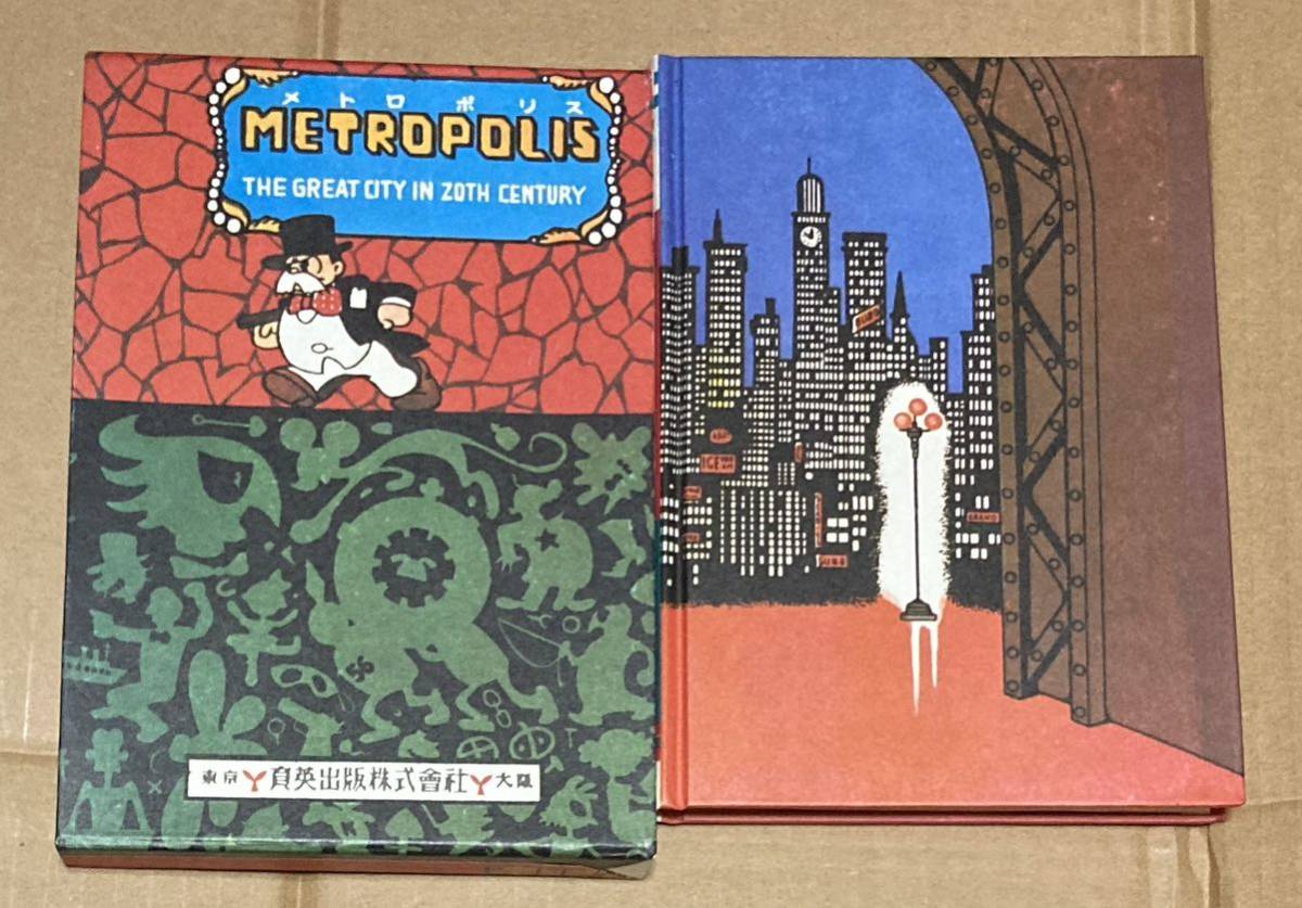 1980年 名著刊行会 手塚治虫初期漫画館 初版復刻 「メトロポリス」の画像2