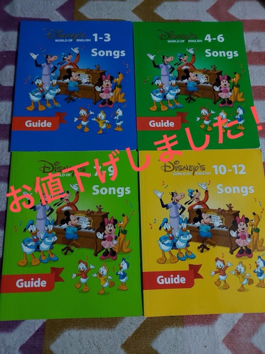 ディズニー英語システム ソング　ガイドブック　ワールドファミリー ディズニー英語　 幼児英語 教材