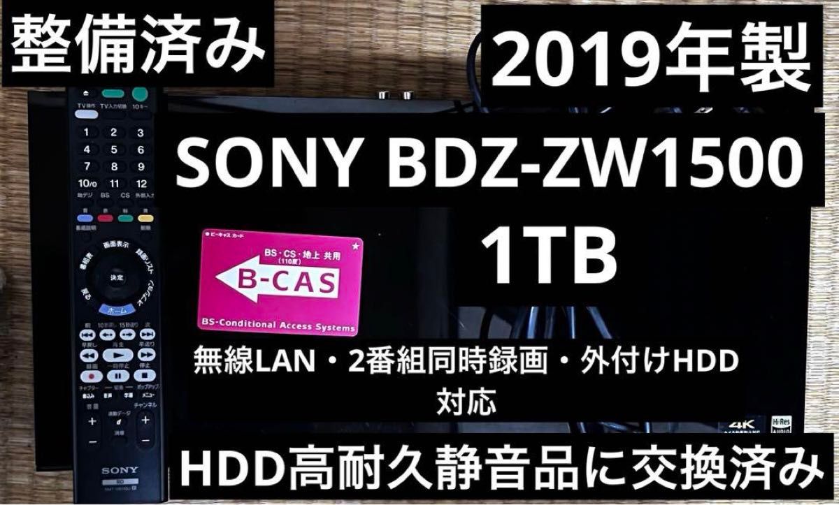 HDD交換済み SONY BDZ-ZW1500 1TB|Yahoo!フリマ(旧PayPayフリマ) HDD交換済み SONY BDZ-ZW1500 1TB|Yahoo!フリマ(旧PayPayフリマ)