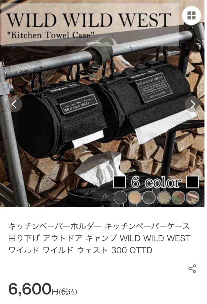 キッチンペーパーホルダー キッチンペーパーケース 吊り下げ 車 アウトドア キャンプ 壁掛け WILD WILD WEST ワイルド ワイルド ウェスト_画像2