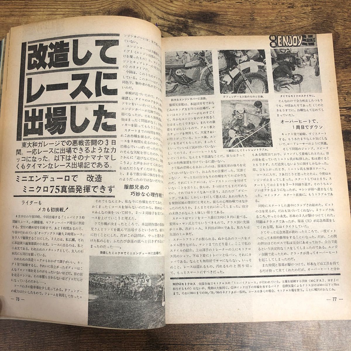 【バイク雑誌　1977.6発行】モーターサイクリスト　1970年代バイク雑誌_画像6