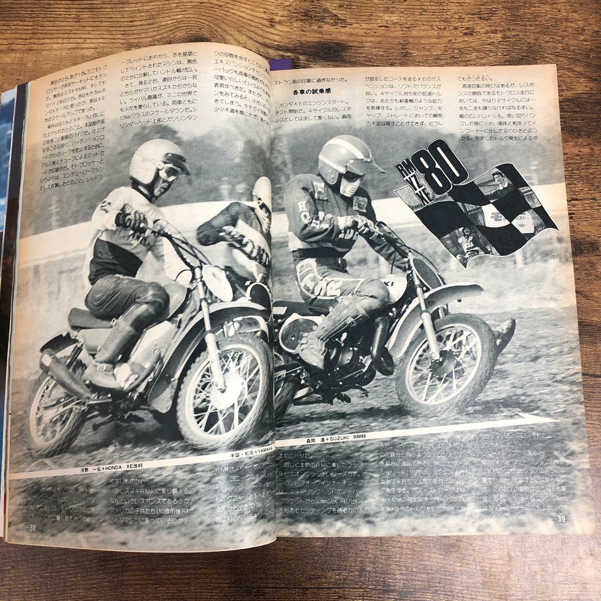 【バイク雑誌　1977.6発行】モーターサイクリスト　1970年代バイク雑誌_画像1