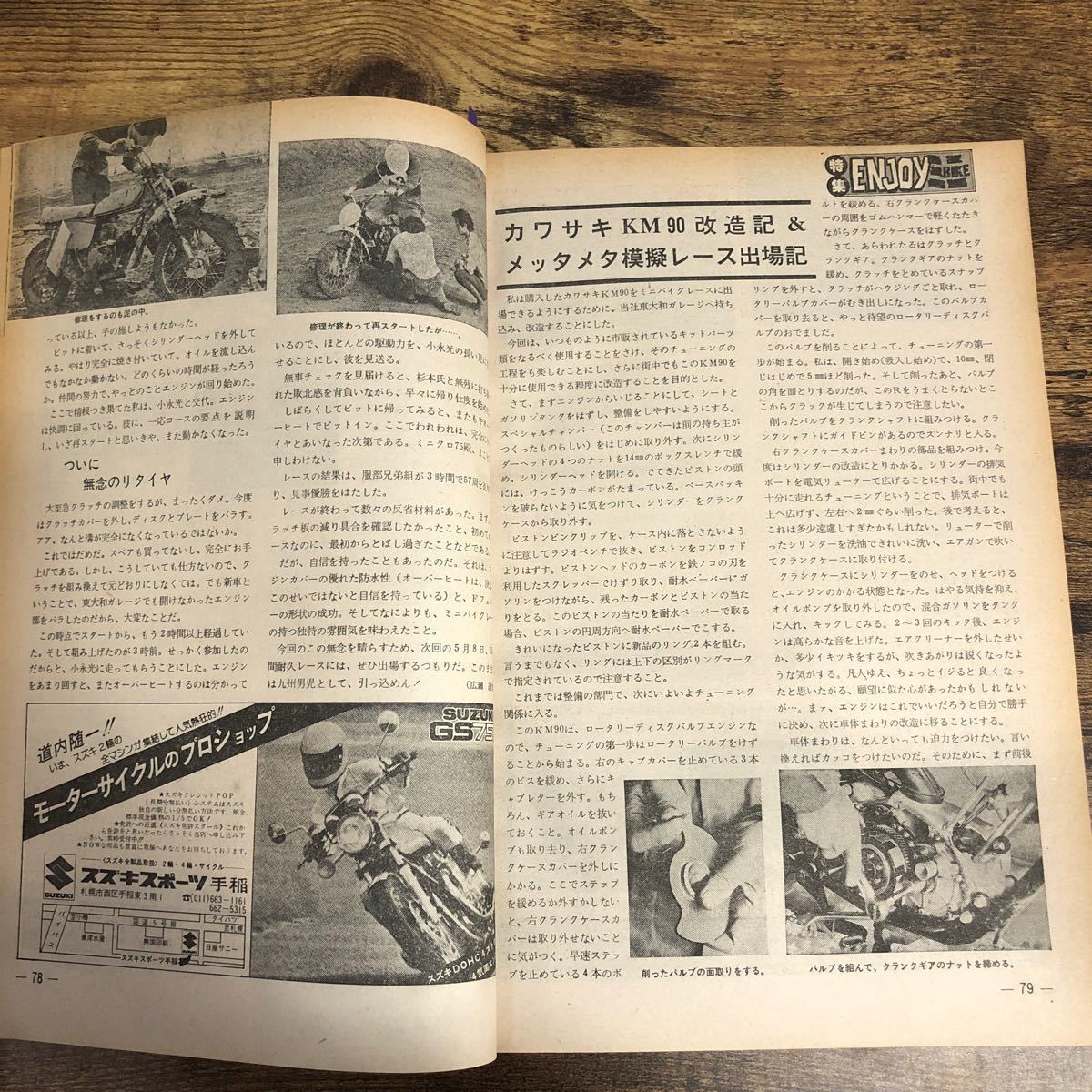 【バイク雑誌　1977.6発行】モーターサイクリスト　1970年代バイク雑誌_画像7