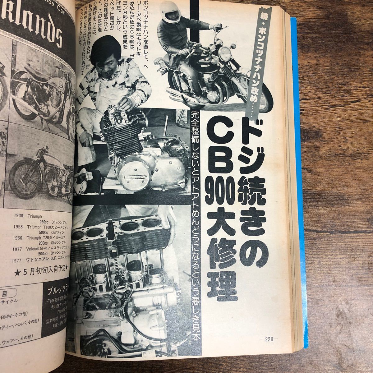 【バイク雑誌　1977.6発行】モーターサイクリスト　1970年代バイク雑誌_画像8